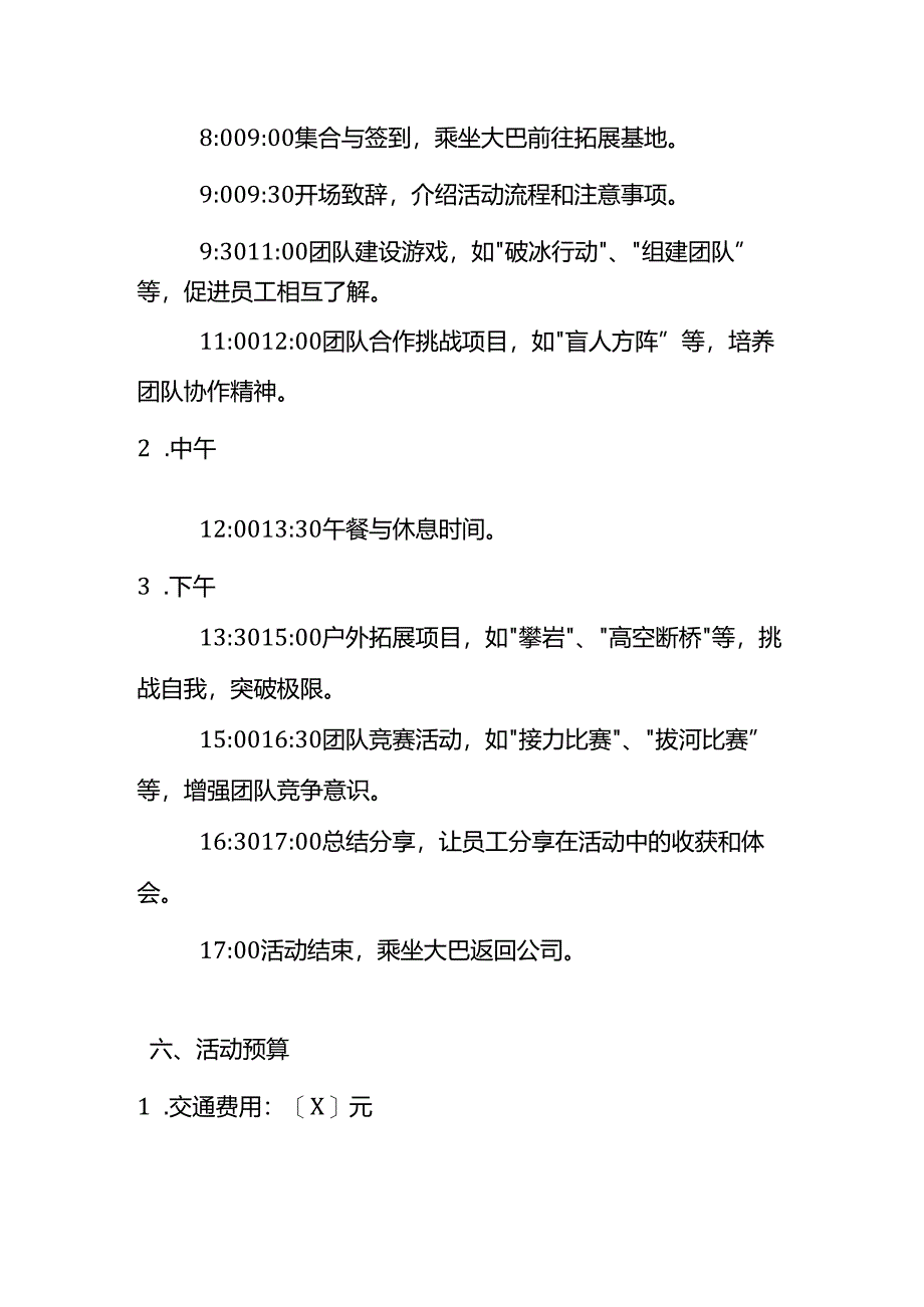 公司员工拓展活动策划方案模板.docx_第2页