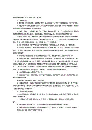 保安绩效考核方案范本.docx