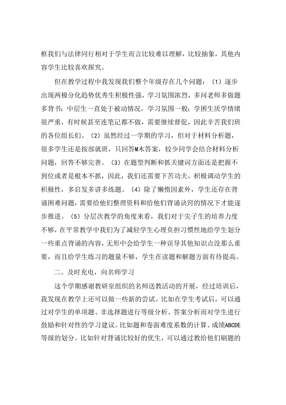 《道德与法治》教学的工作总结.docx_第2页