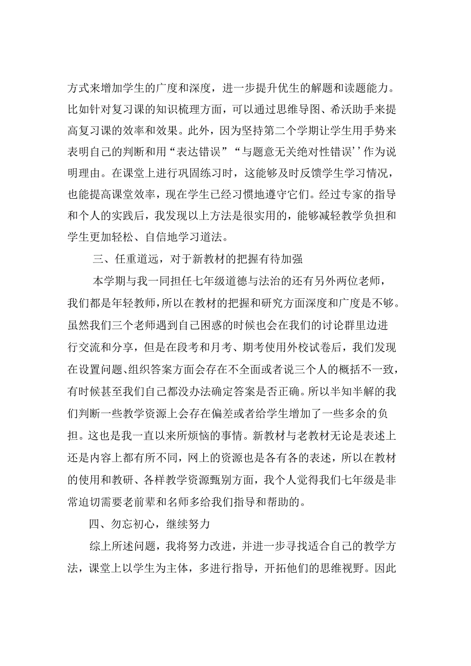 《道德与法治》教学的工作总结.docx_第3页