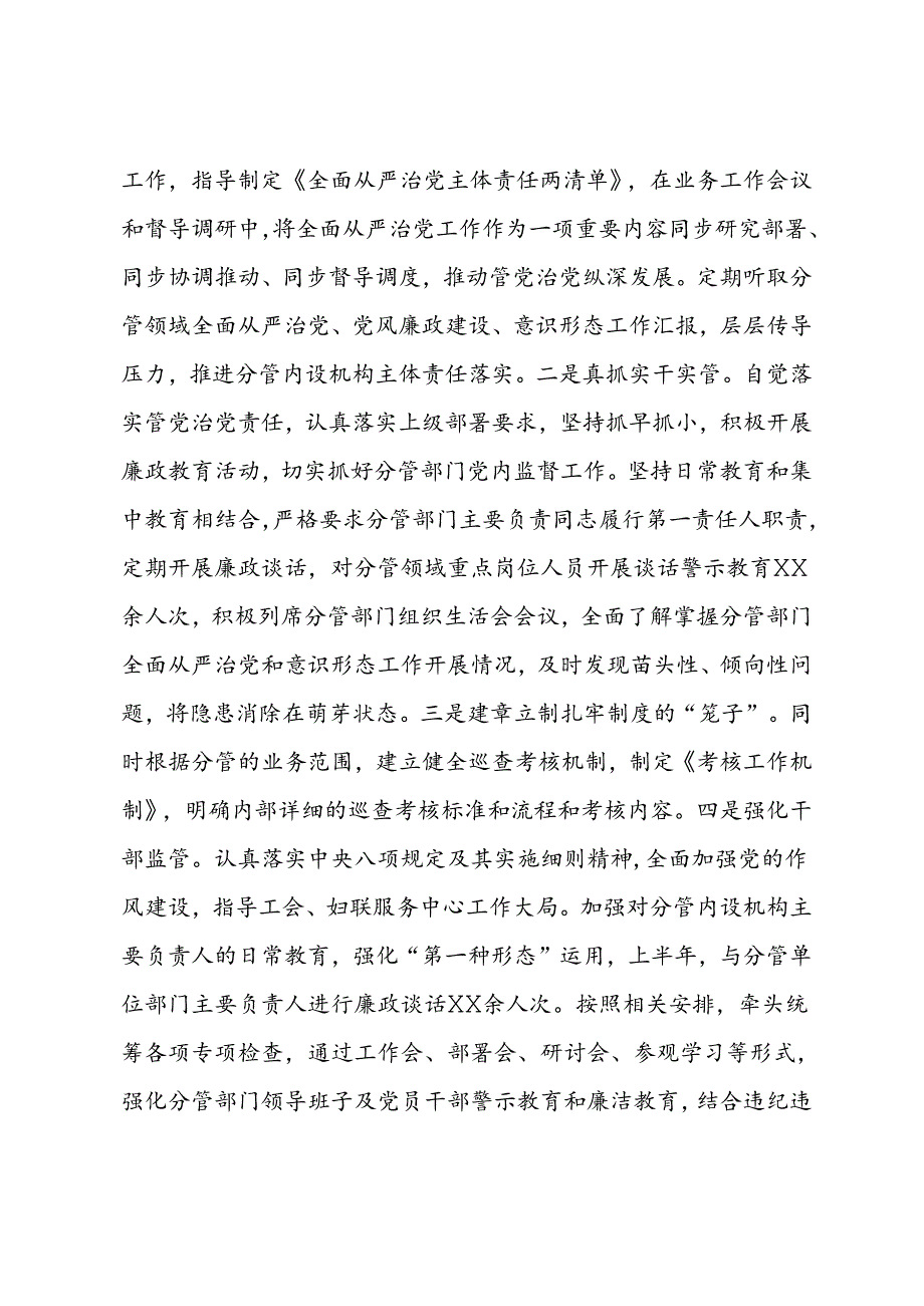 2024年上半年履行全面从严治党主体责任工作情况报告 .docx_第2页