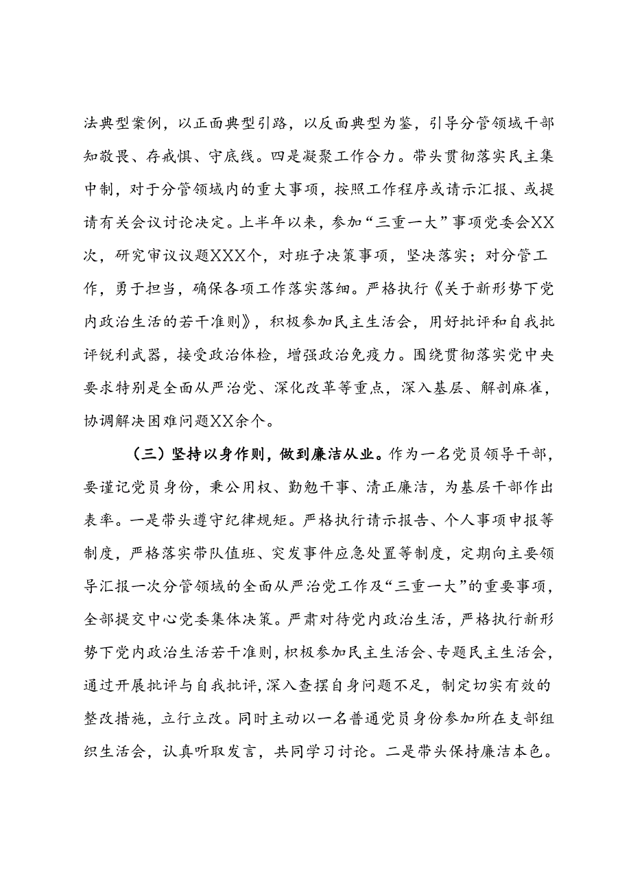 2024年上半年履行全面从严治党主体责任工作情况报告 .docx_第3页