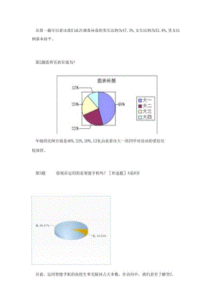关于大学生手机使用情况的调查与分析.docx