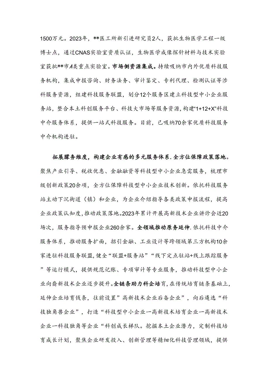 在2024年全市中介服务体系建设专题推进会上的汇报发言.docx_第2页