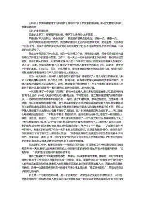 儿科护士节演讲稿.docx