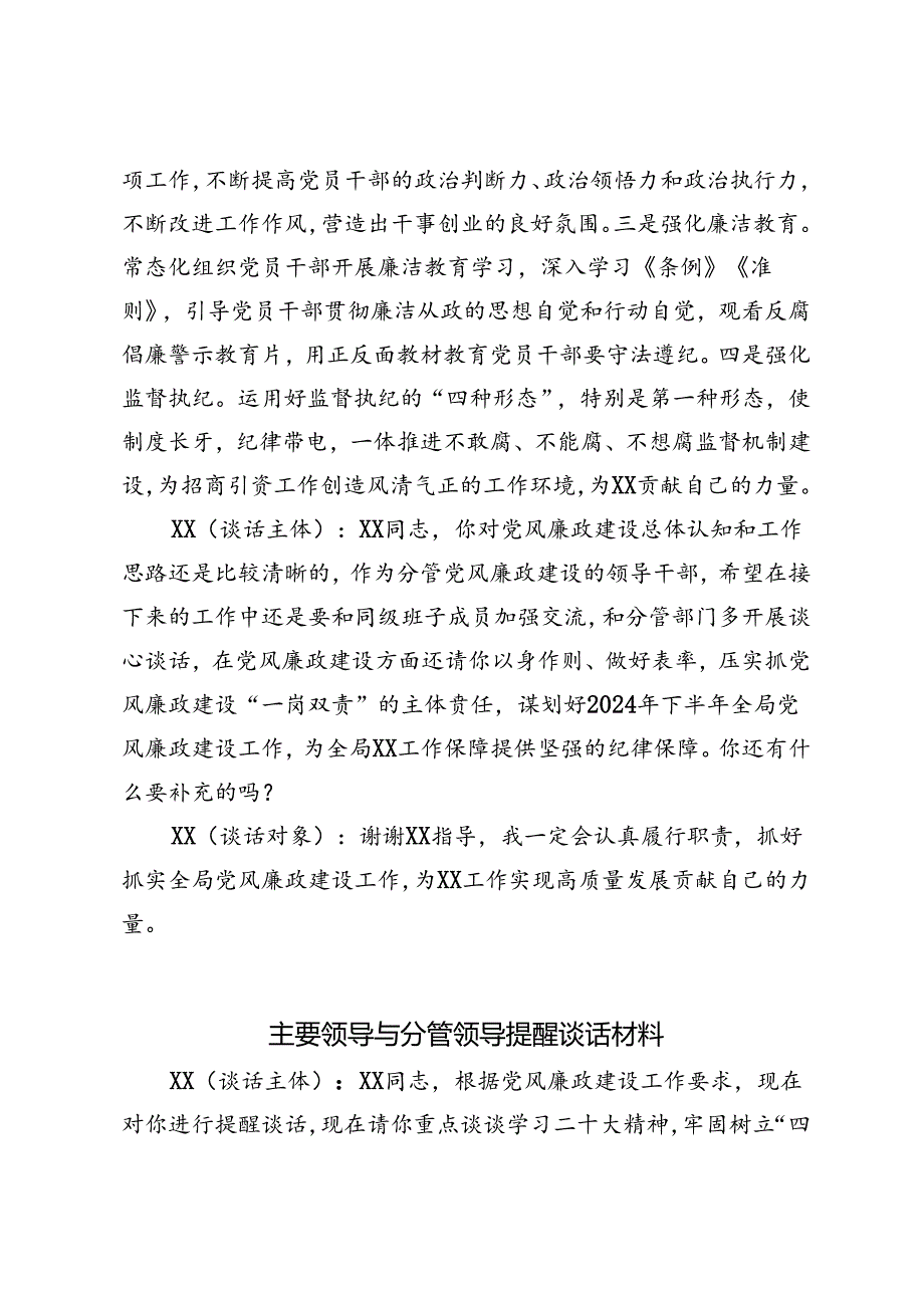 2篇 2024年主要领导与分管领导提醒谈话.docx_第2页