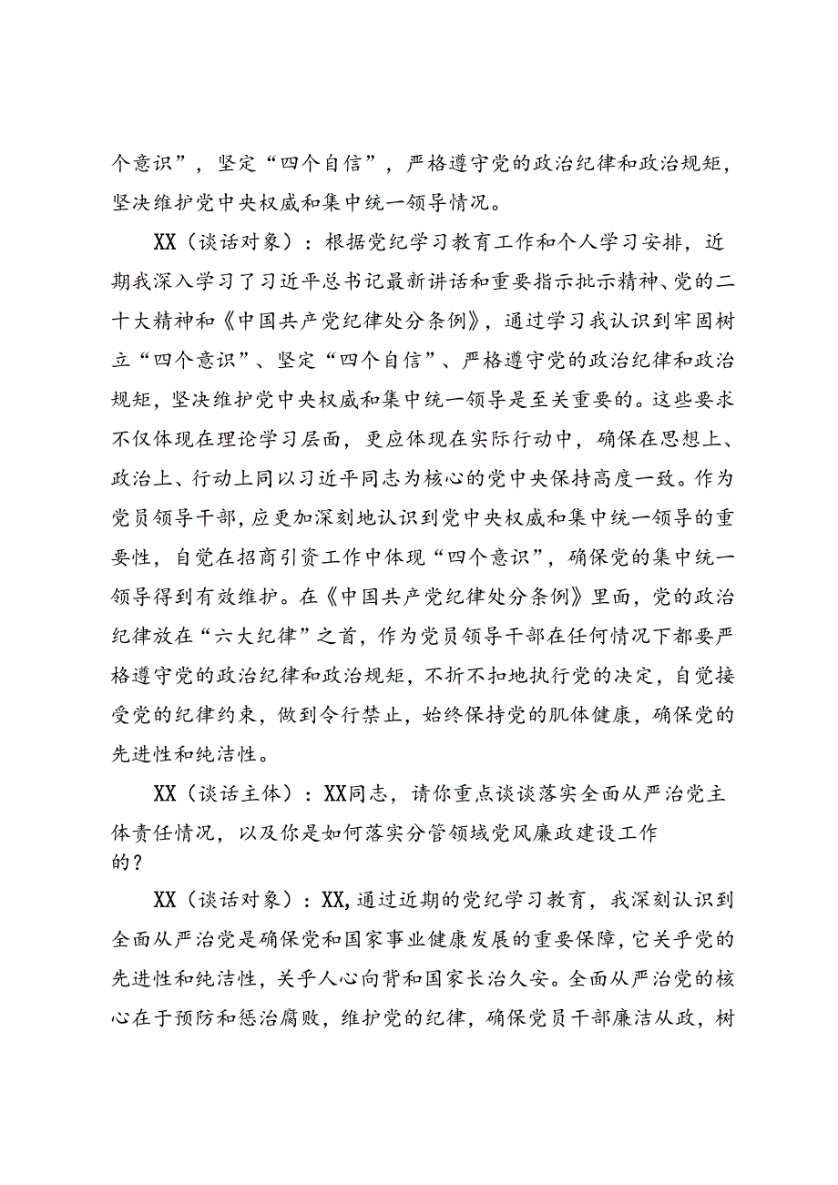 2篇 2024年主要领导与分管领导提醒谈话.docx_第3页