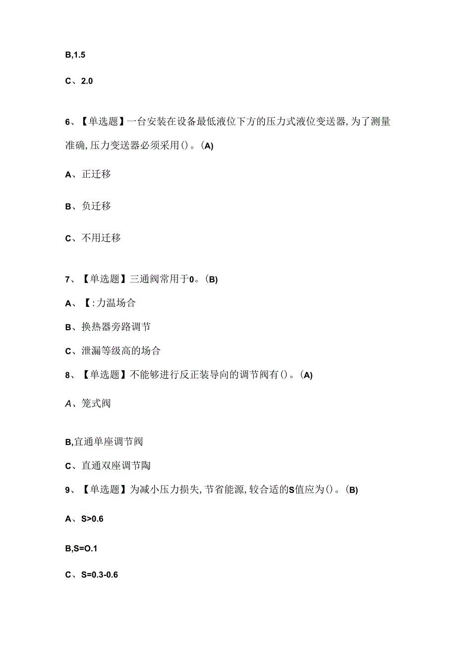 2024年化工自动化控制仪表证考试题库.docx_第2页