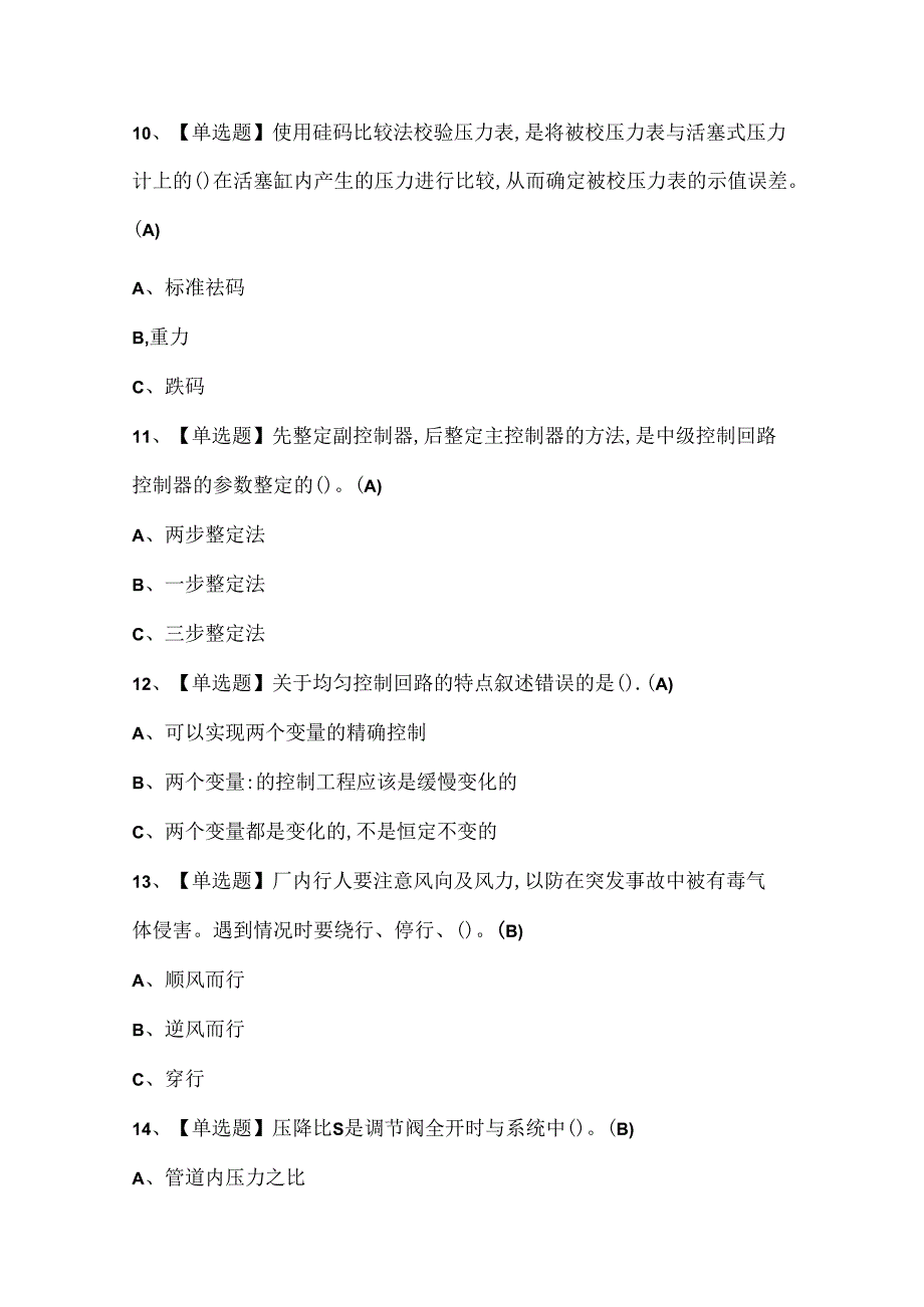 2024年化工自动化控制仪表证考试题库.docx_第3页