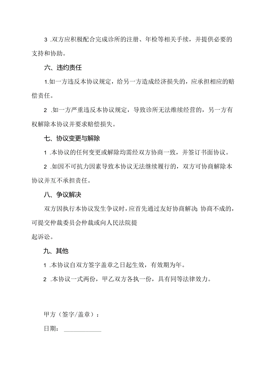 合开诊所协议书模版.docx_第3页