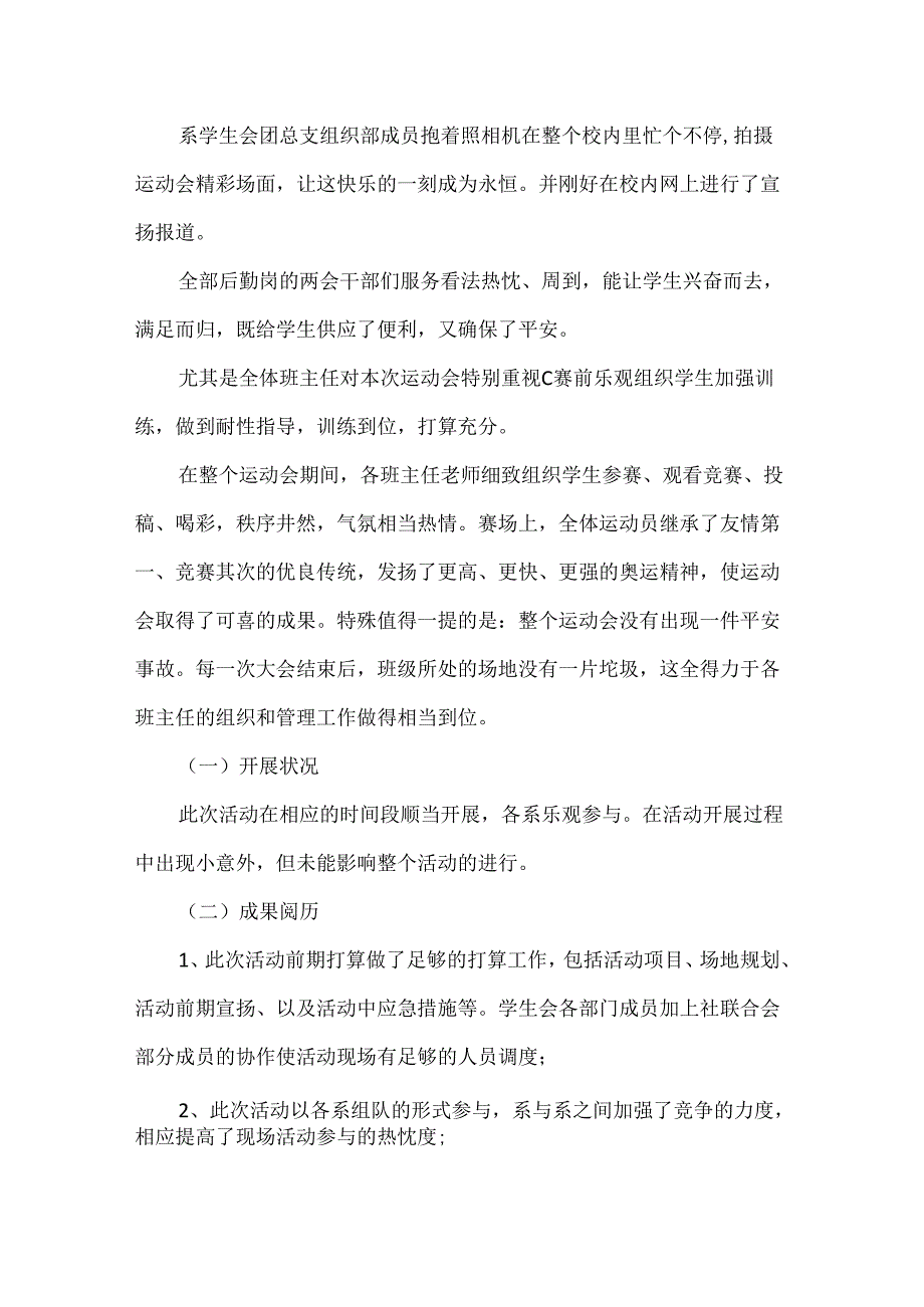 关于校运会的活动总结.docx_第2页
