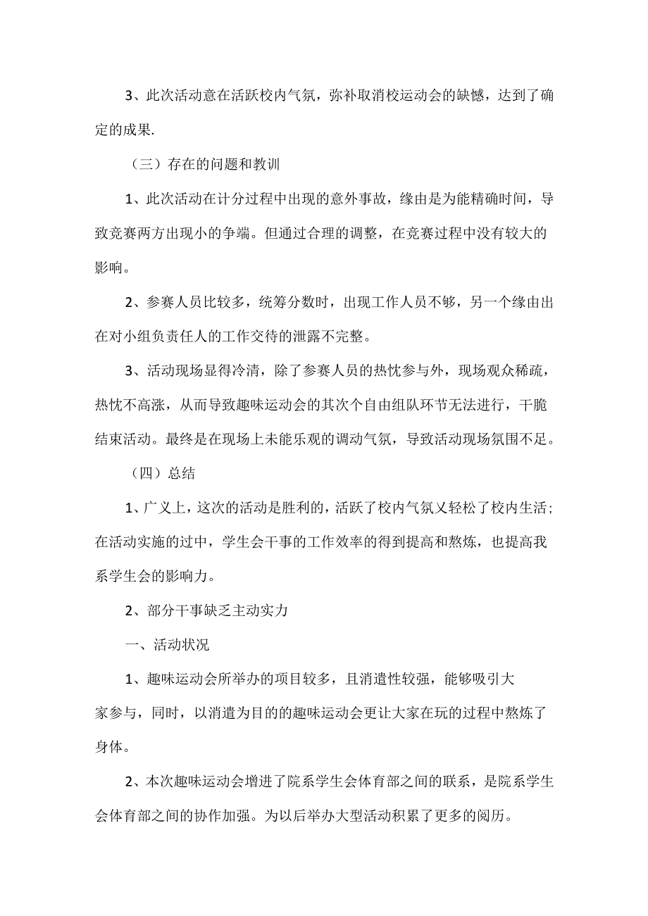关于校运会的活动总结.docx_第3页