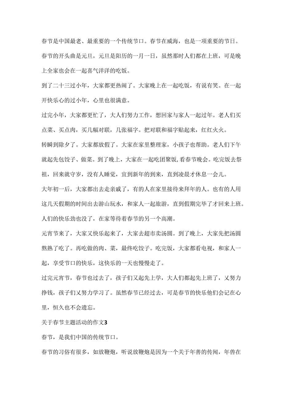 关于春节主题活动的作文.docx_第2页