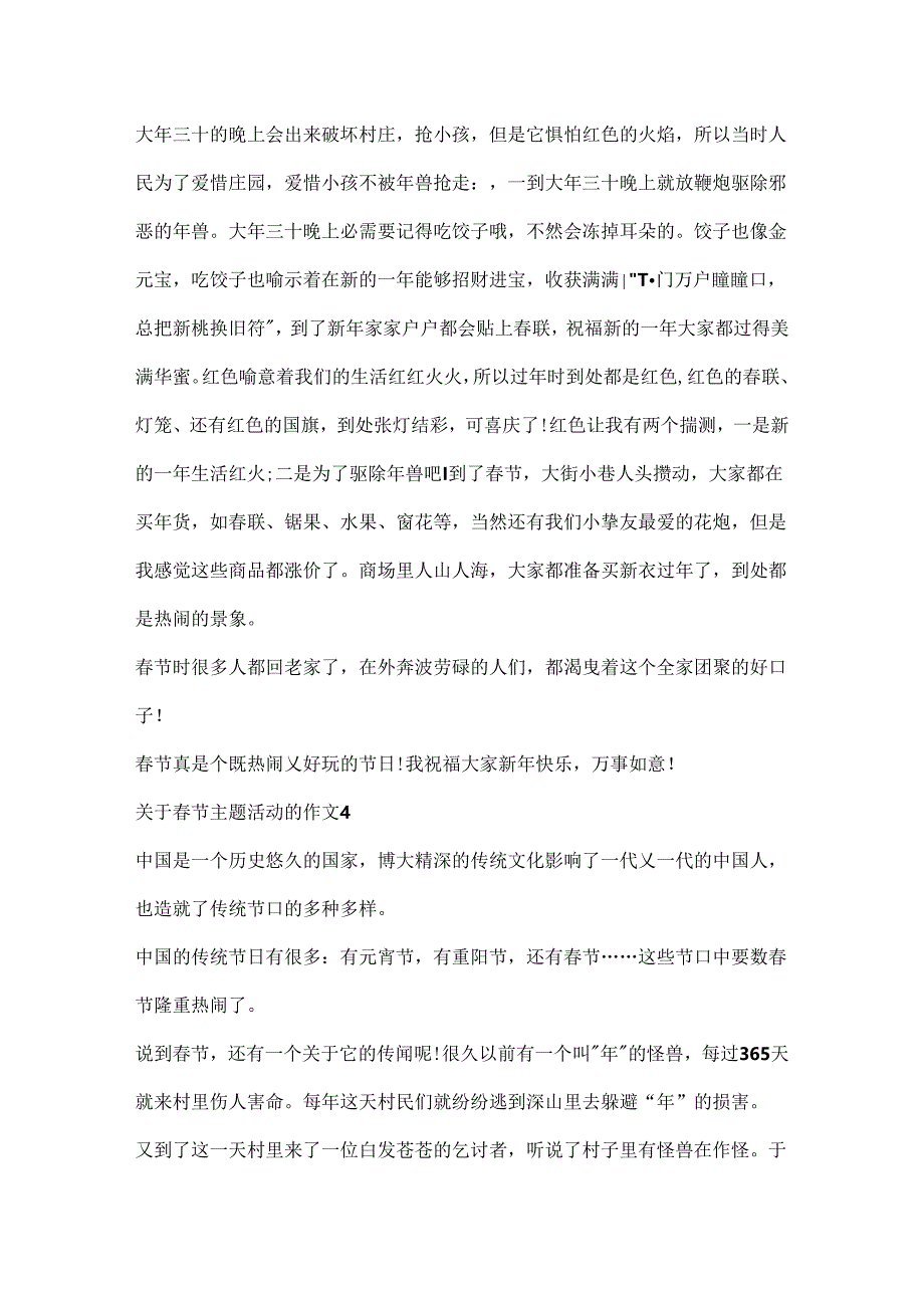关于春节主题活动的作文.docx_第3页