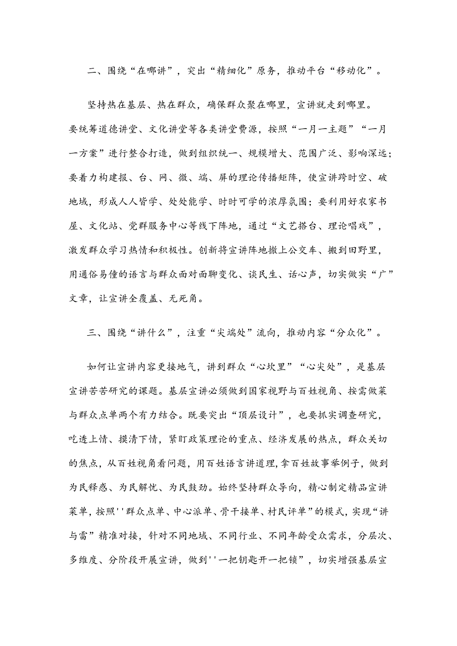 二十届三中全会宣讲座谈会发言稿.docx_第2页