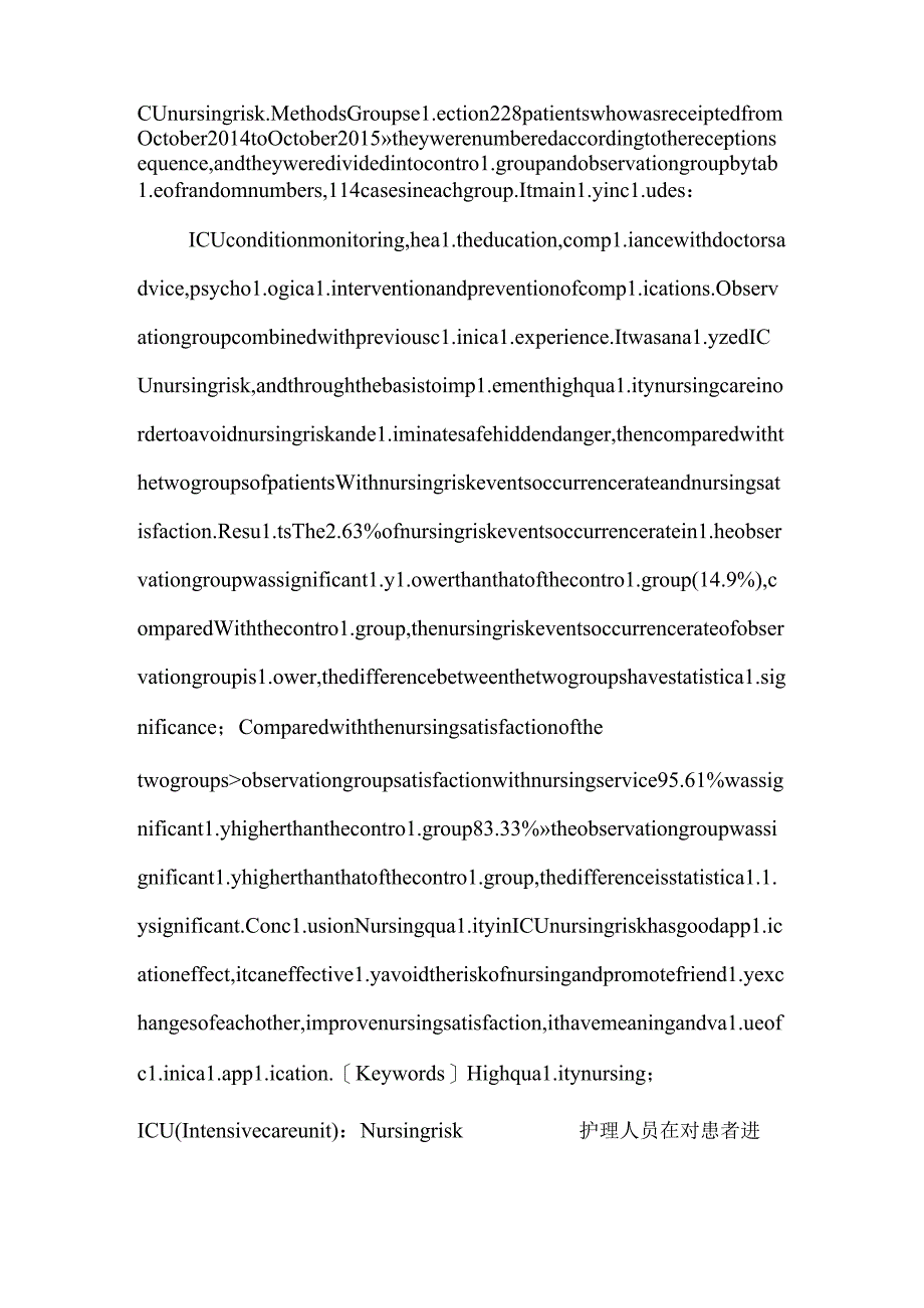 优质护理服务ICU护理风险规避中的应用探究-icu护理论文.docx_第2页