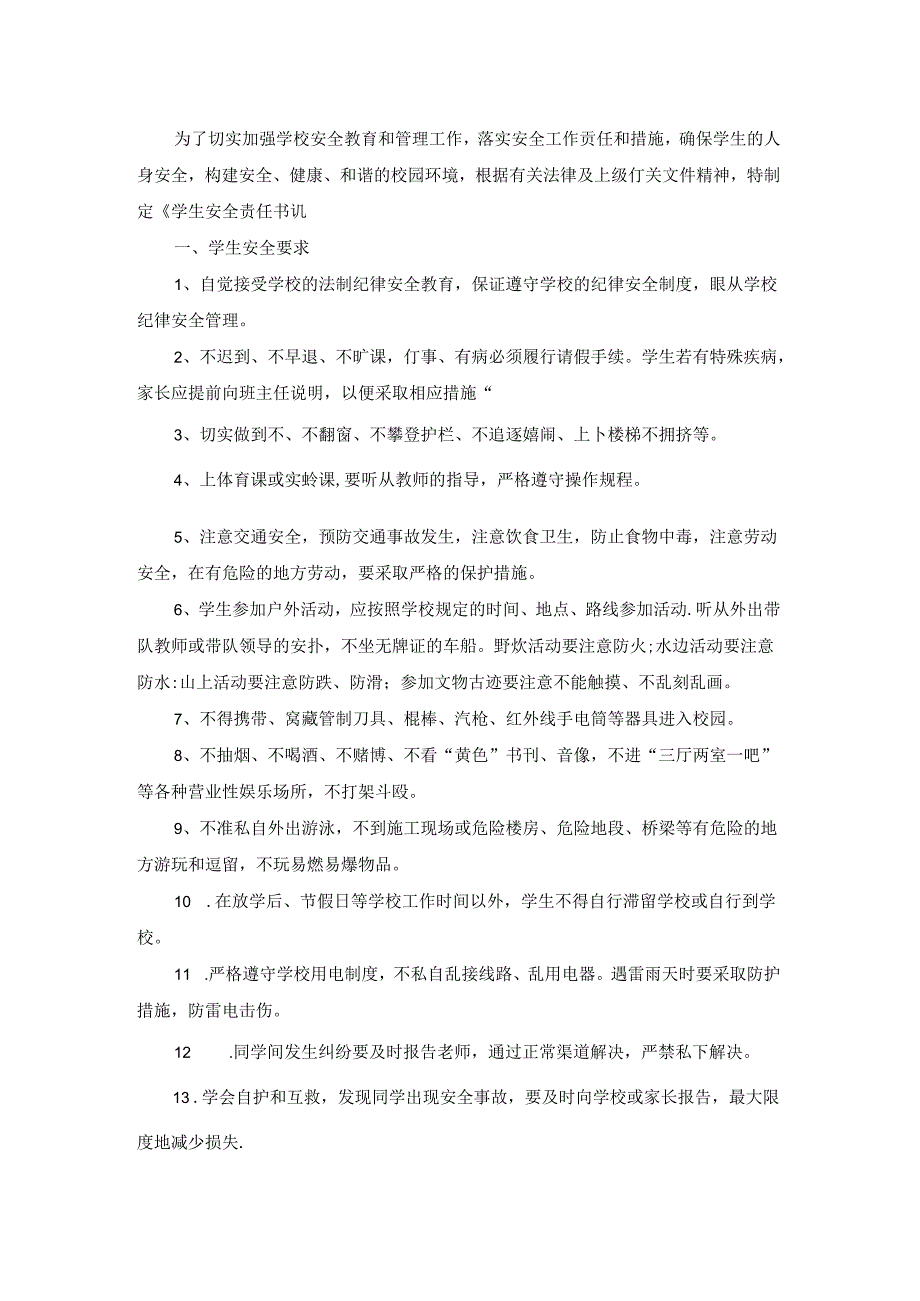 学生安全责任状范文3篇.docx_第2页