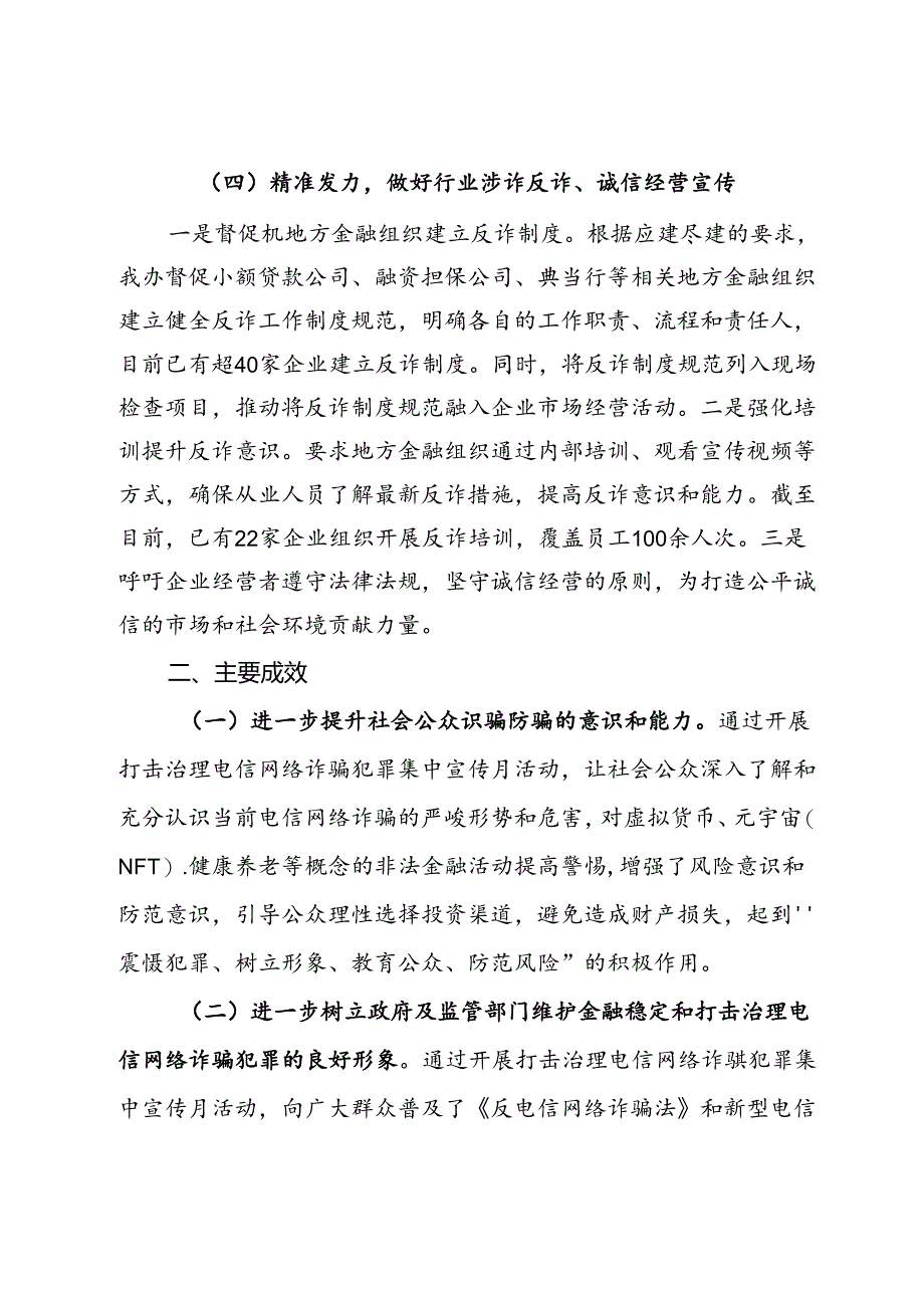市某办公室关于“全民反诈在行动”诚信宣传月工作总结的报告.docx_第3页