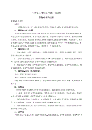 全等三角形复习说课稿.docx