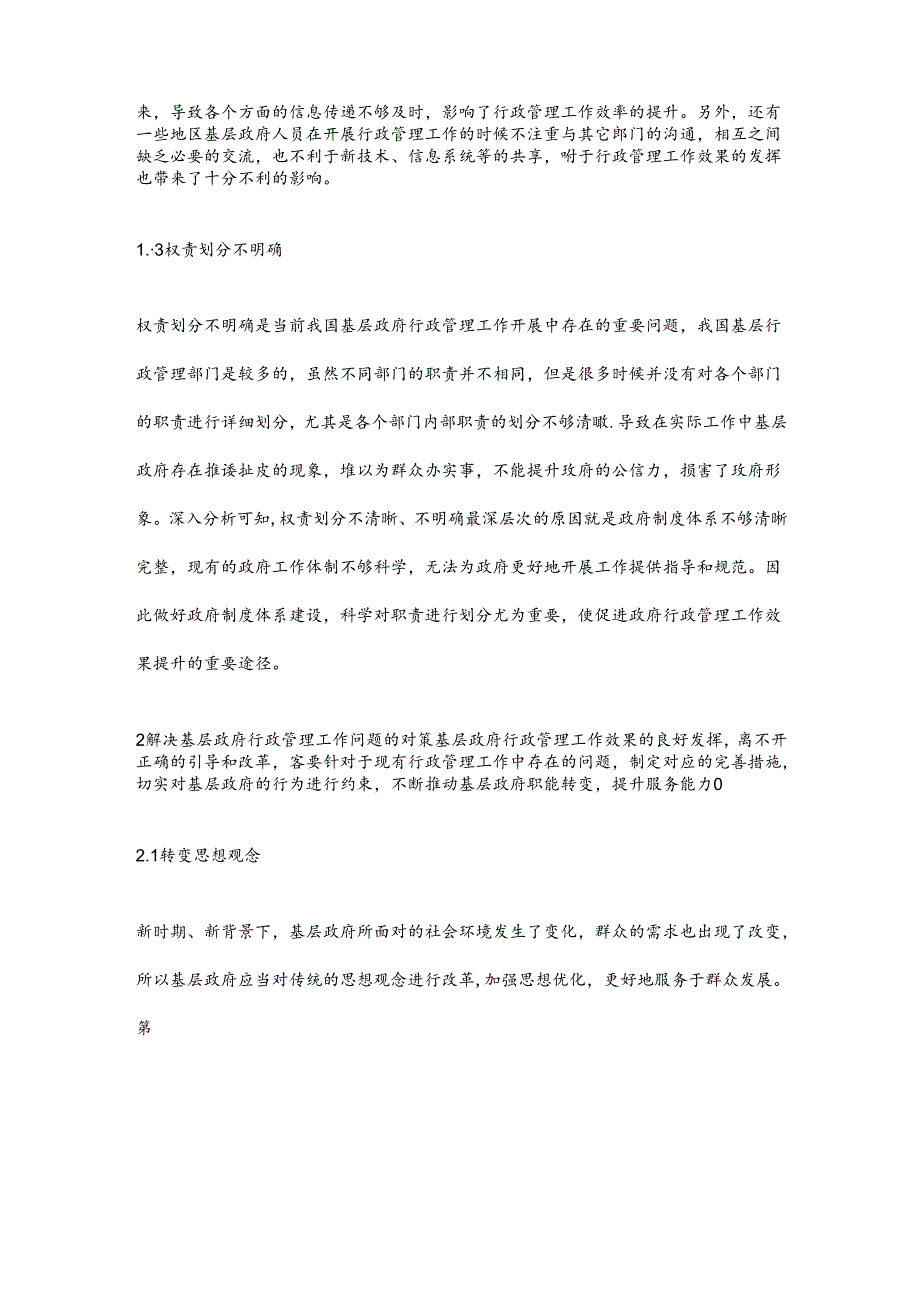 关于基层政府行政管理工作中存在的问题分析及对策探讨.docx_第3页