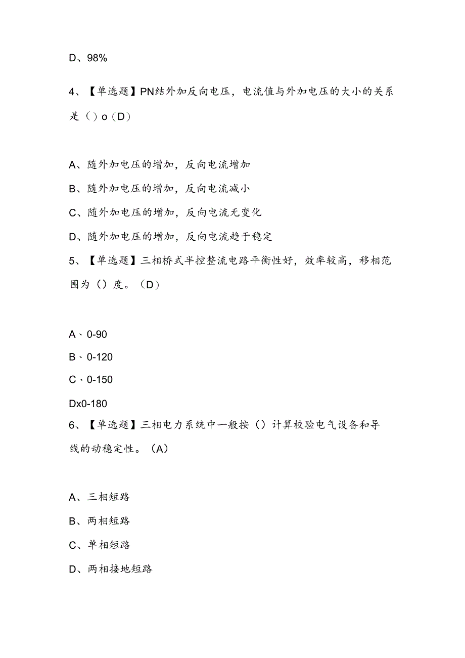 2024年电工(高级)证考试题库及答案.docx_第2页