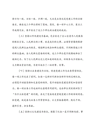 在机关党的建设半年工作推进会上的讲话.docx