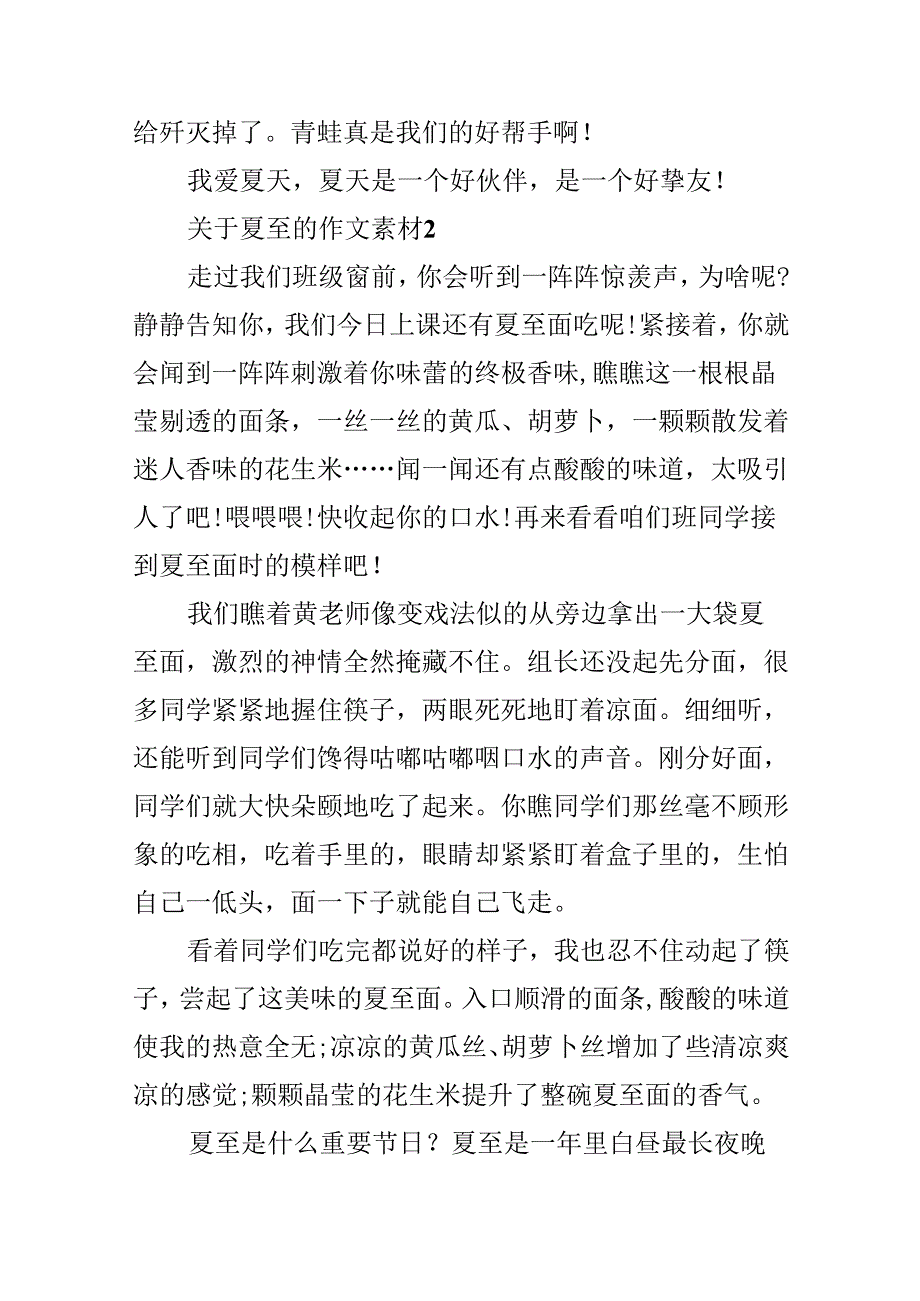关于夏至的作文素材.docx_第2页