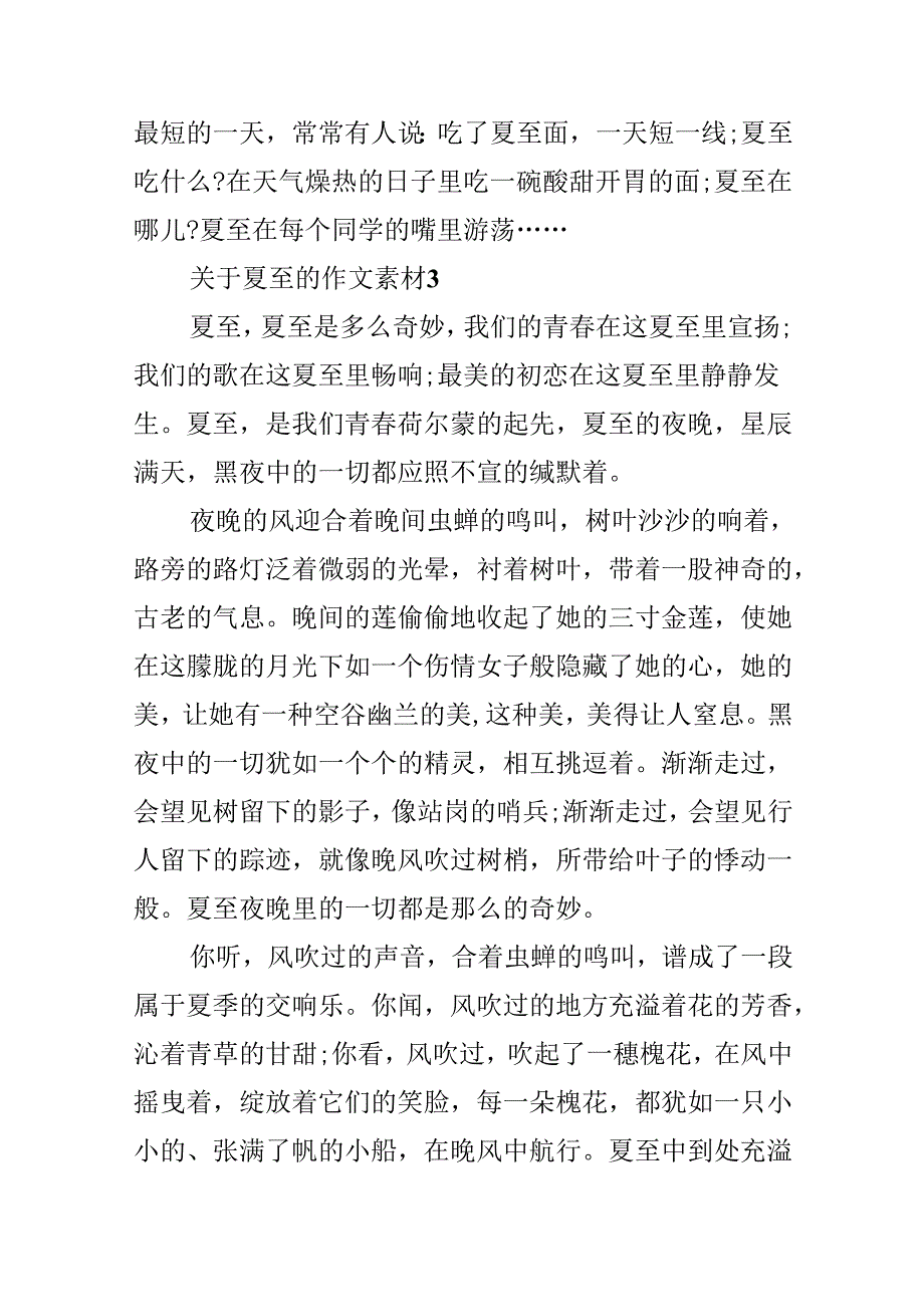 关于夏至的作文素材.docx_第3页