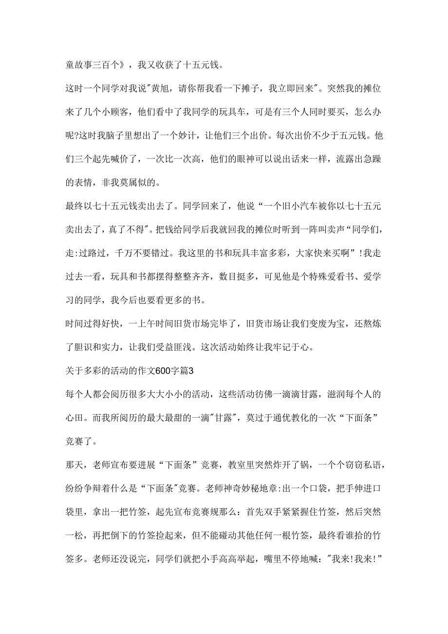 关于多彩的活动的作文600字十篇.docx_第3页