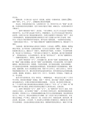 党课讲稿：涵养“朝气、才气、正气”以过硬素质让事业有所建树.docx