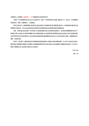 关爱残疾人从我做起--关爱残疾人倡议书.docx