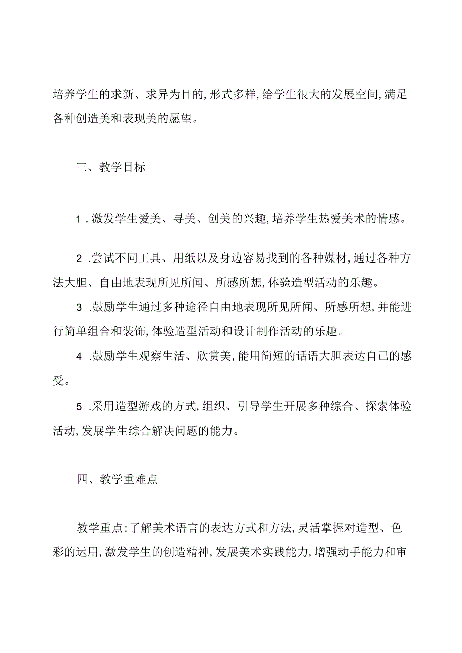 学校美术教学工作计划.docx_第2页