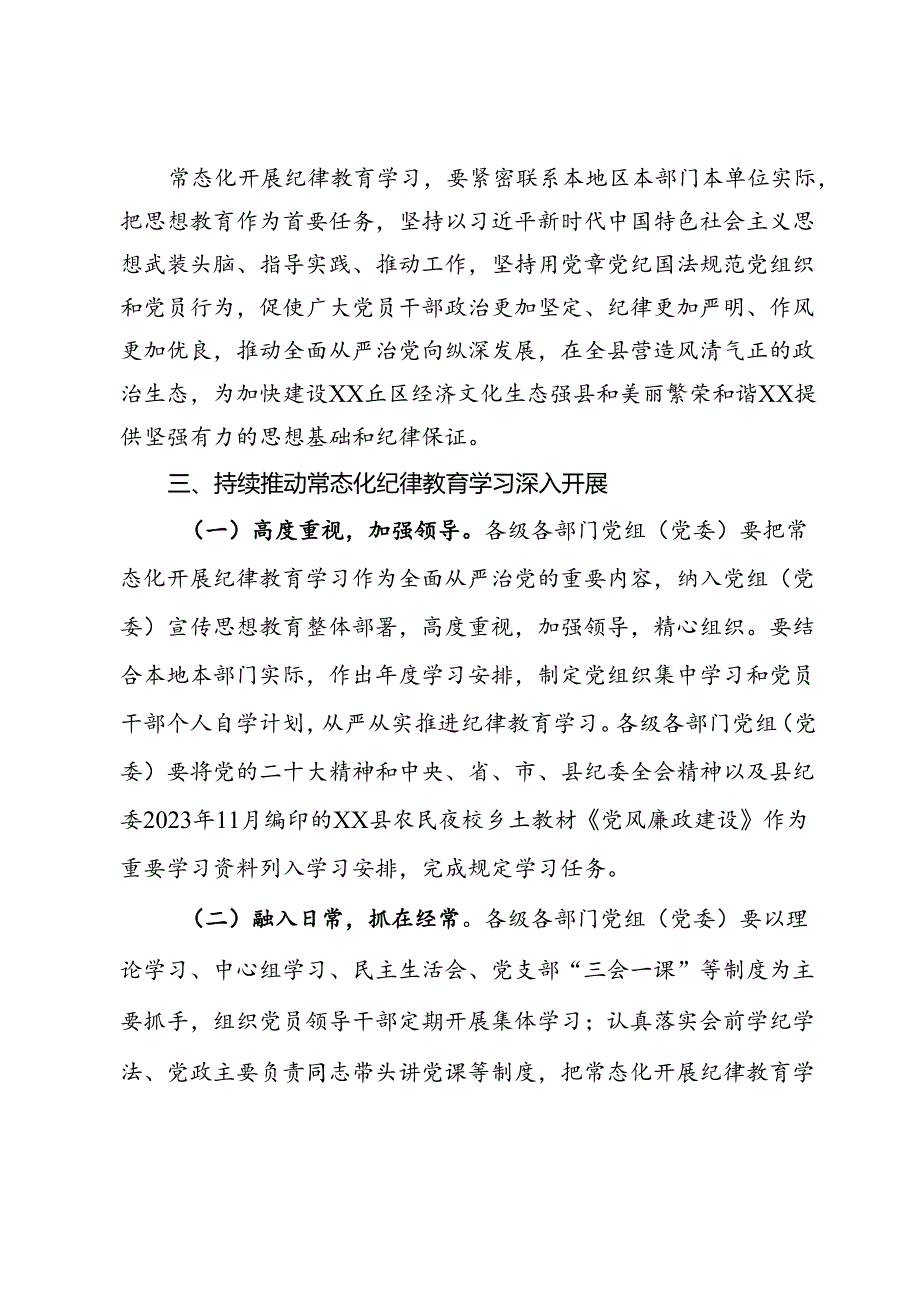 关于常态化开展纪律教育学习的通知.docx_第2页