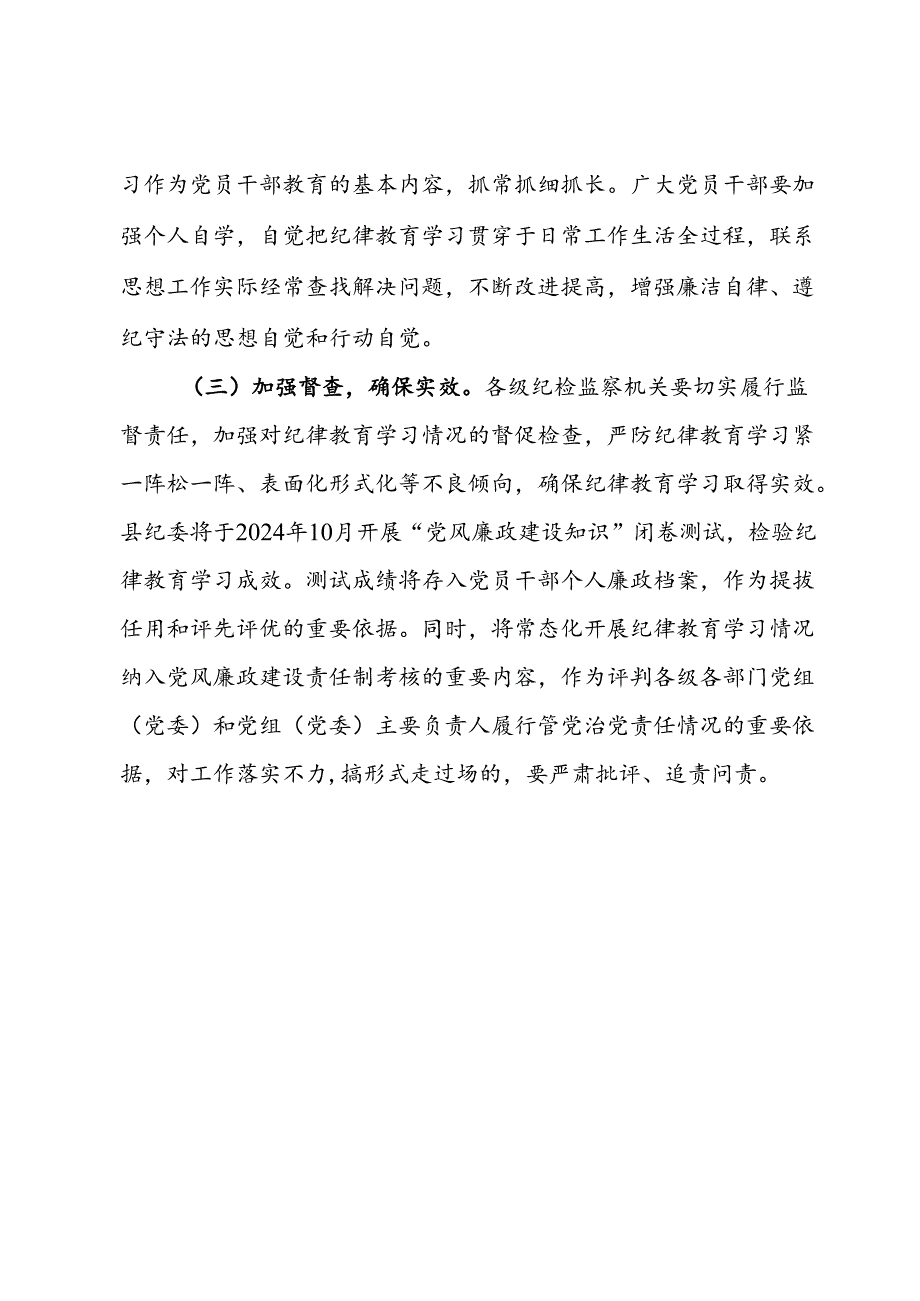 关于常态化开展纪律教育学习的通知.docx_第3页