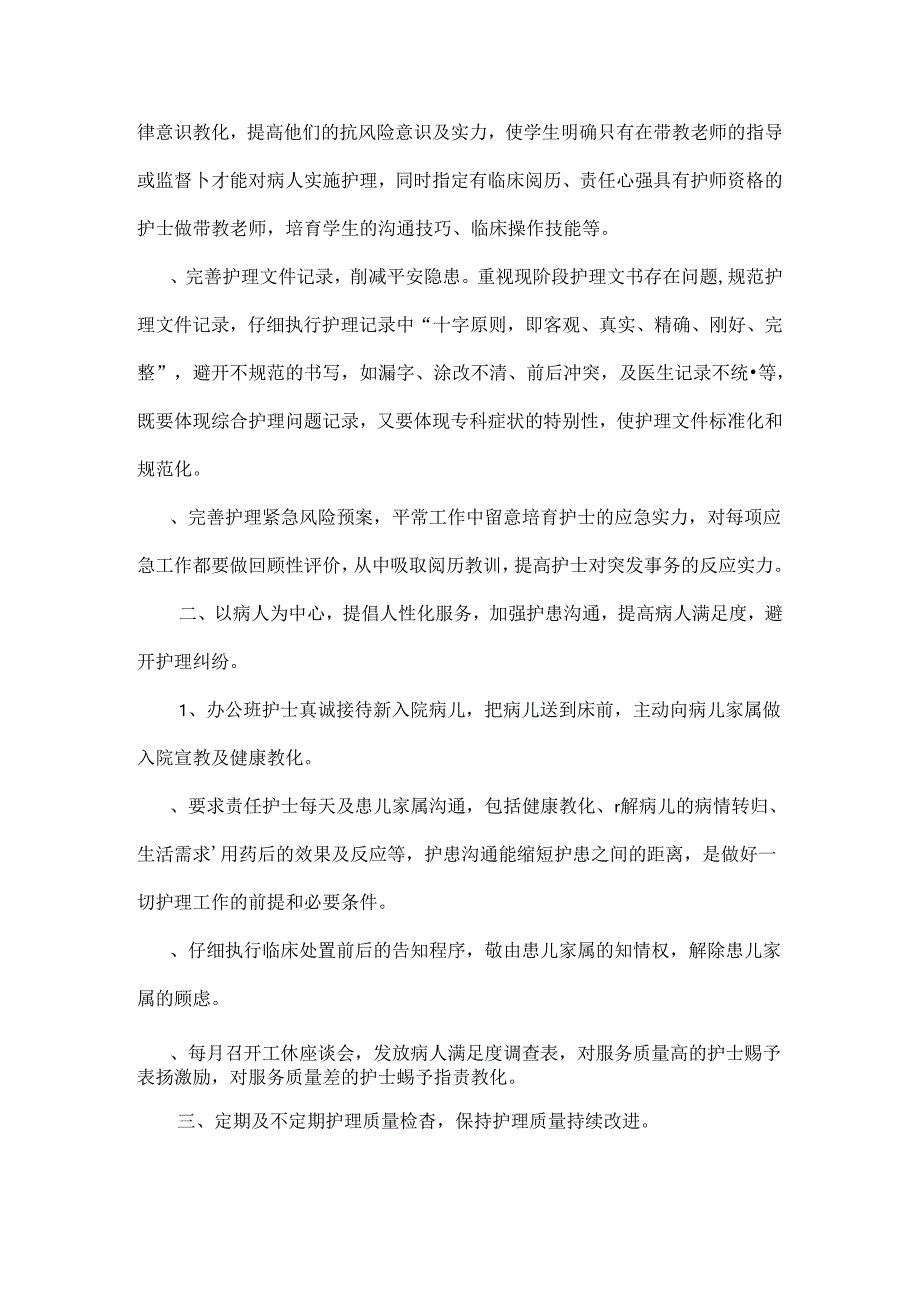 儿科护士长总结.docx_第2页