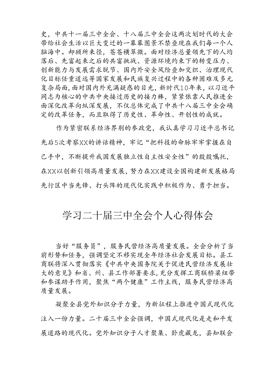 2024年学习《二十届三中全会》个人心得体会 （合计8份）.docx_第2页