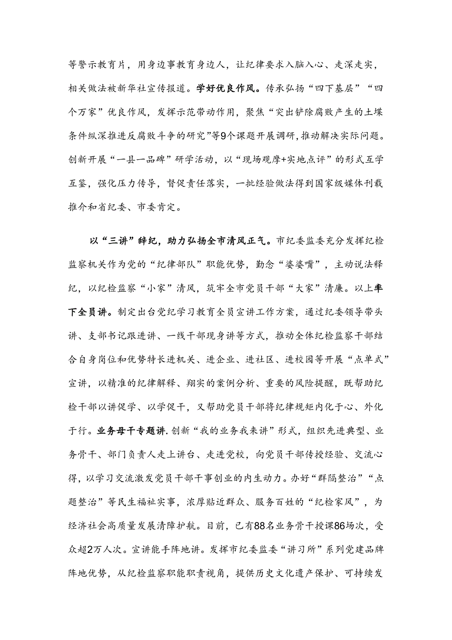 市纪委在市委党纪学习教育工作推进会暨工作专班调度会上的汇报发言.docx_第2页
