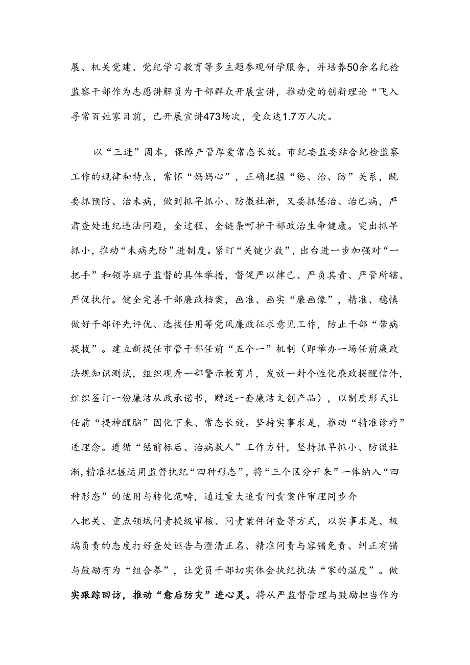 市纪委在市委党纪学习教育工作推进会暨工作专班调度会上的汇报发言.docx_第3页