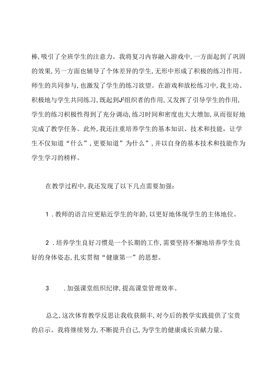 五年级下体育教学反思.docx_第2页