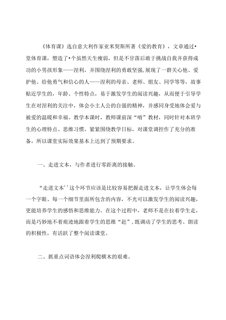 五年级下体育教学反思.docx_第3页