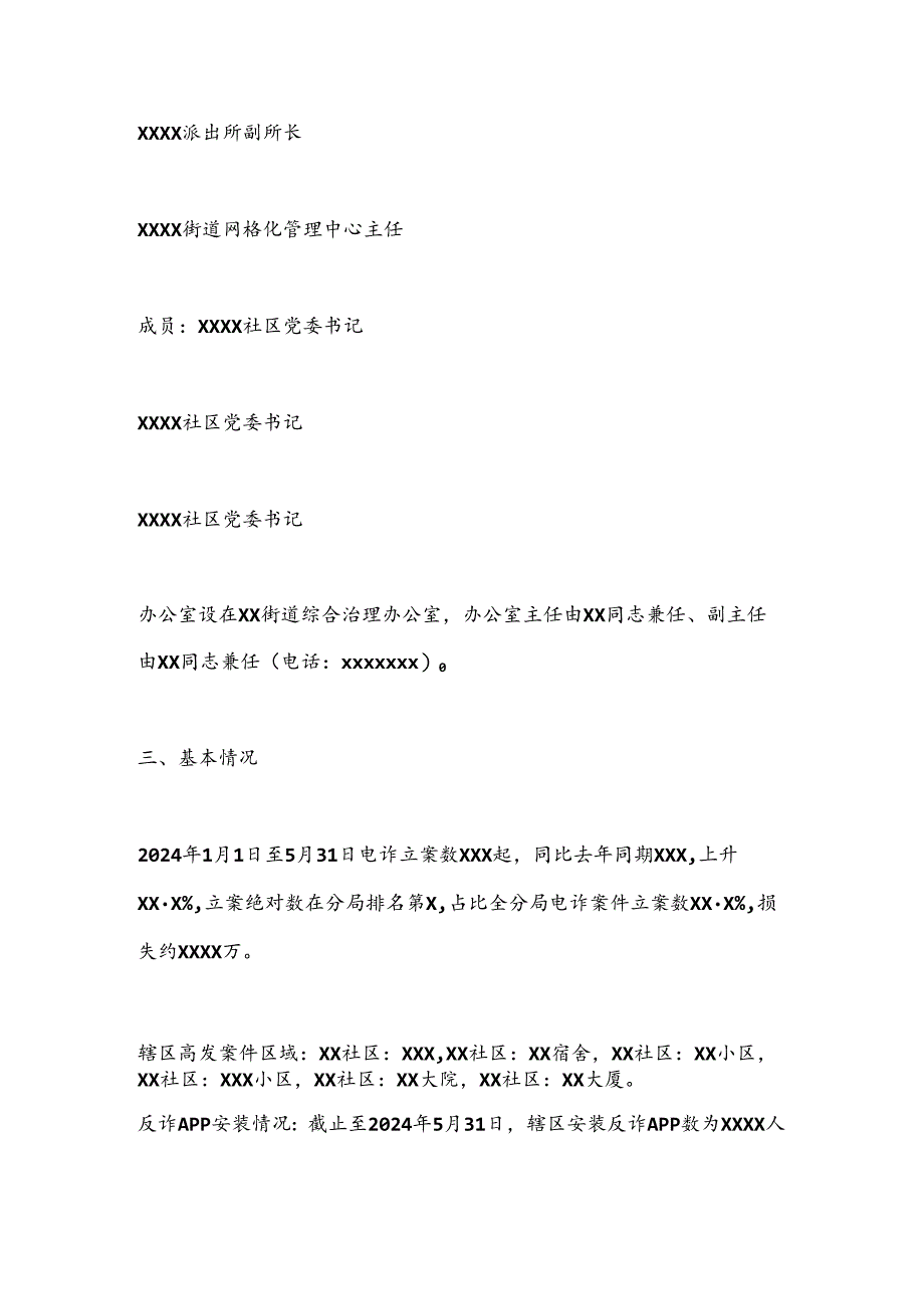 XX街道开展防范电信网络新型违法犯罪宣传活动方案.docx_第2页