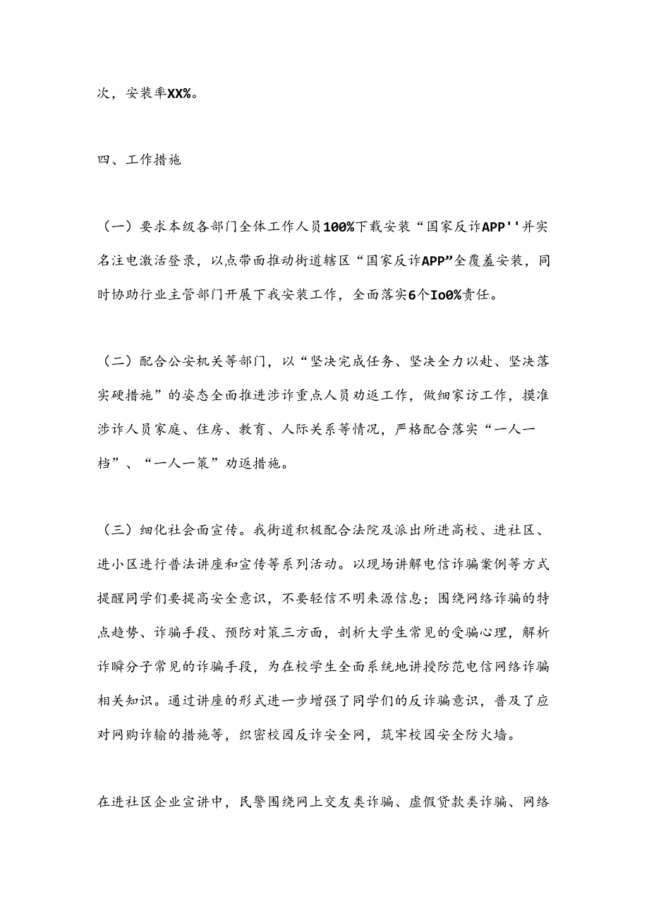 XX街道开展防范电信网络新型违法犯罪宣传活动方案.docx_第3页