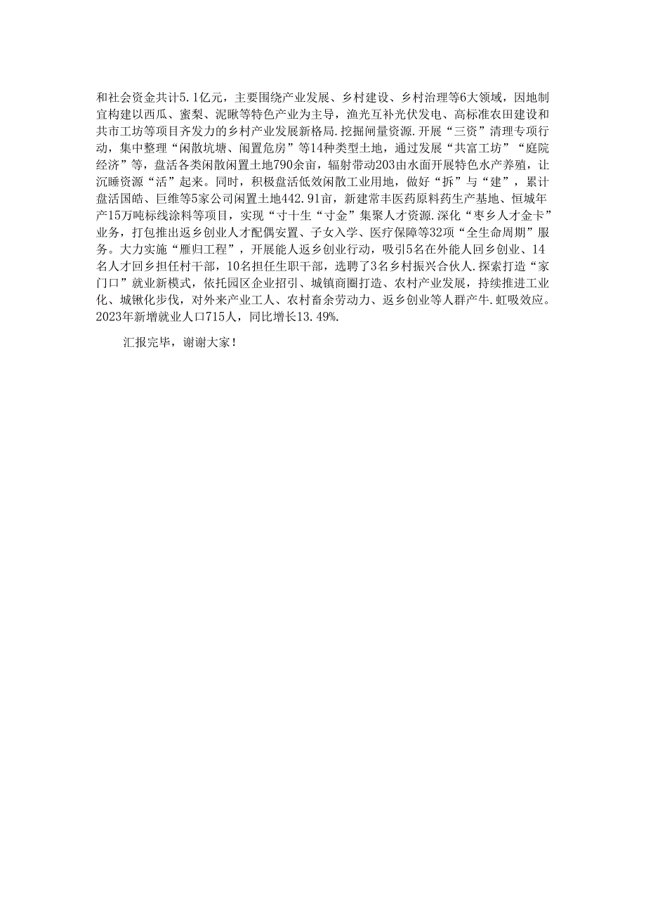 在全市镇域经济高质量发展推进会上的汇报发言.docx_第2页