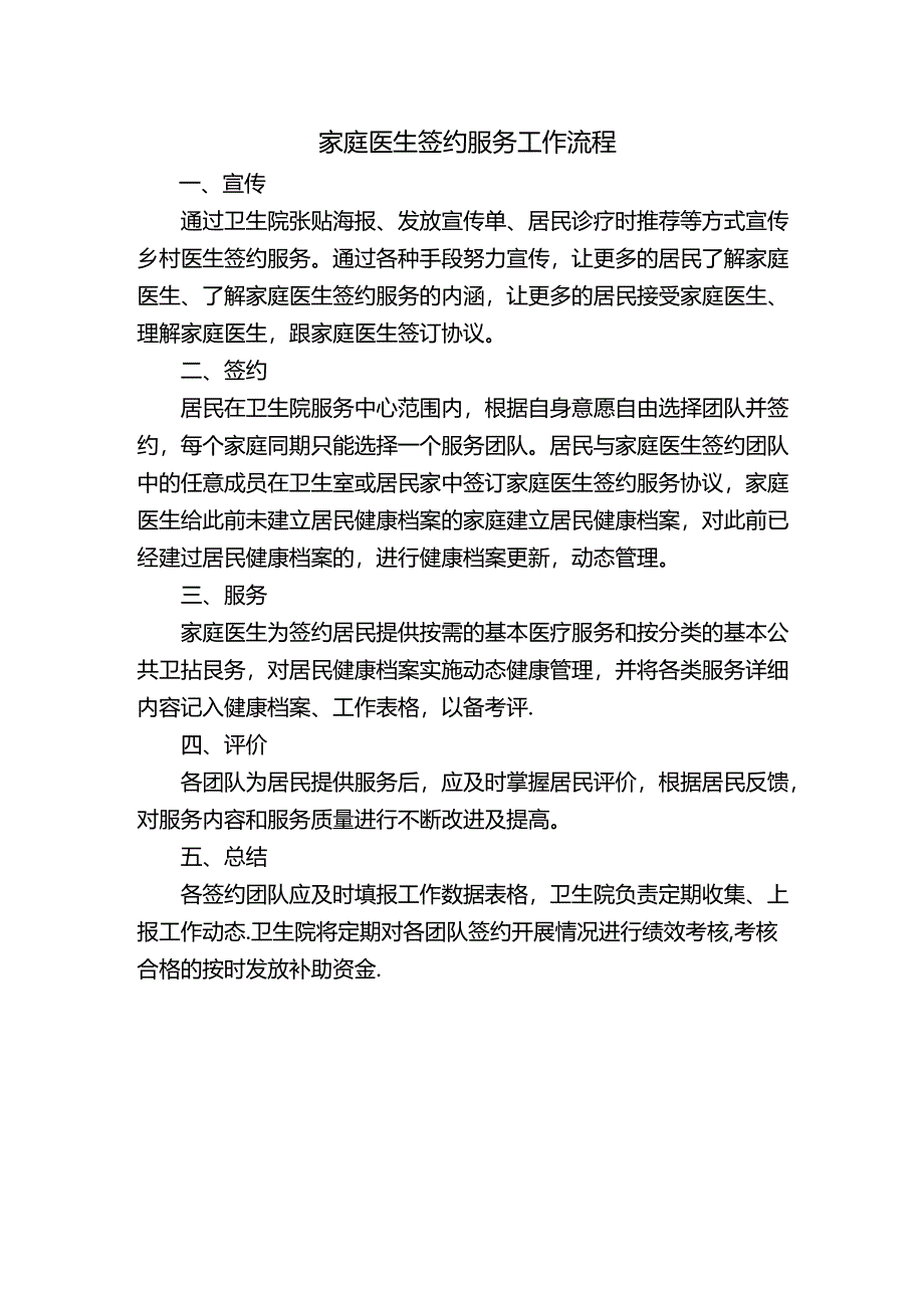 家庭医生签约服务工作流程.docx_第1页
