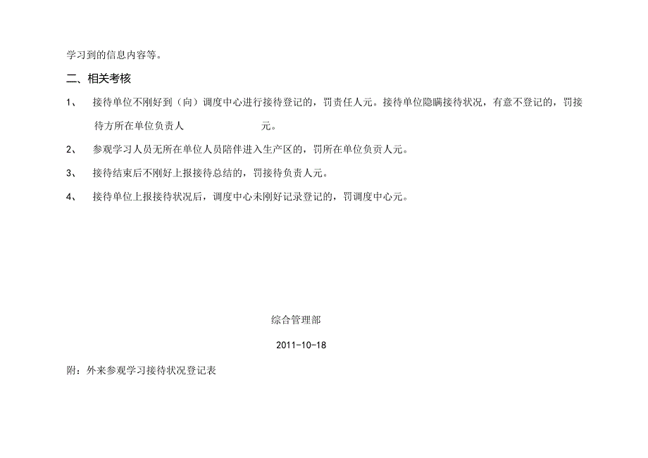 关于外来参观、学习人员接待的有关规定.docx_第2页