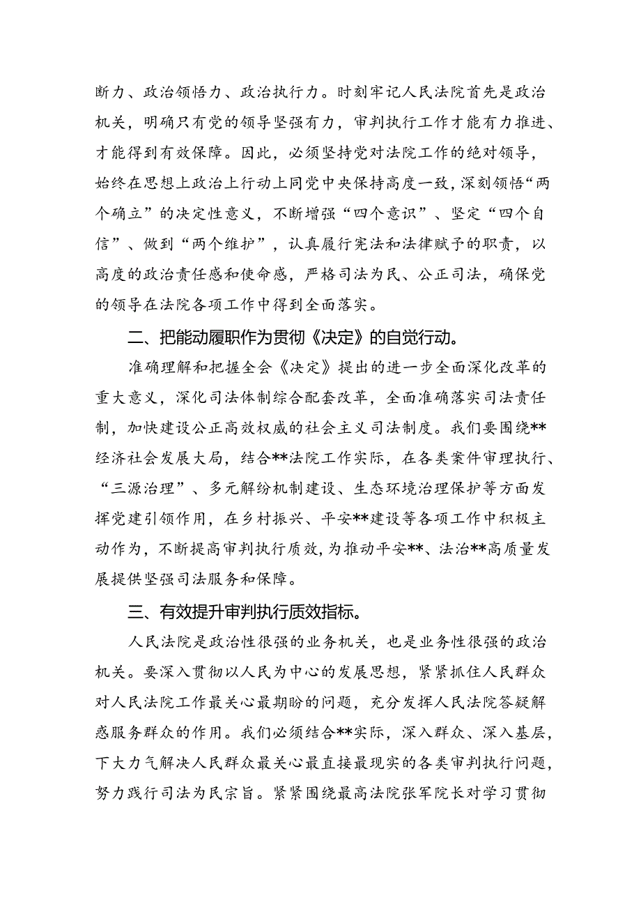 基层交警学习贯彻党的二十届三中全会精神心得体会8篇(详细版).docx_第2页