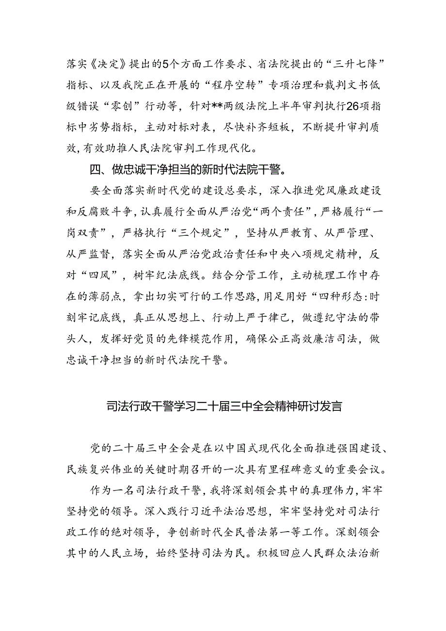 基层交警学习贯彻党的二十届三中全会精神心得体会8篇(详细版).docx_第3页