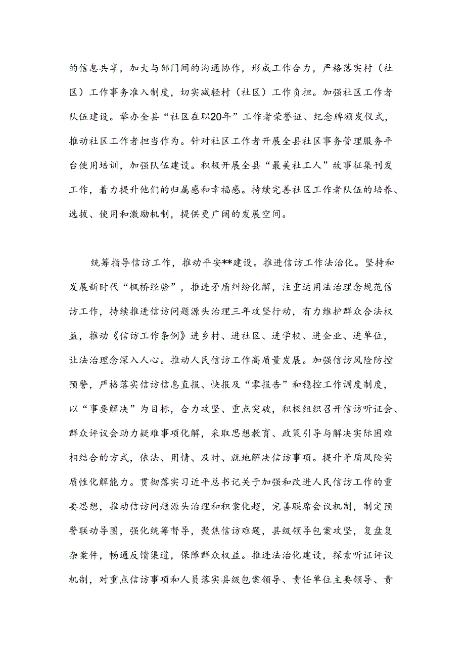 在2024年全市社会工作专题推进会上的发言.docx_第2页