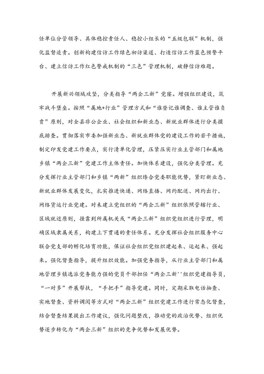 在2024年全市社会工作专题推进会上的发言.docx_第3页