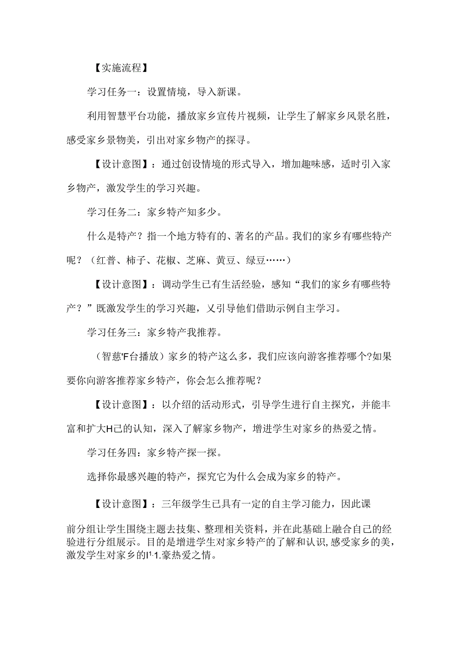 小学道德与法治中小学智慧教育平台应用优秀案例.docx_第2页